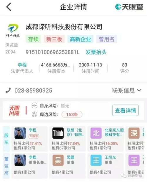 深扒谛听科技是个什么样的公司